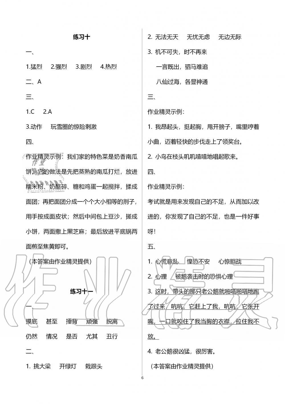 2020年寒假学习生活四年级译林版译林出版社 第6页