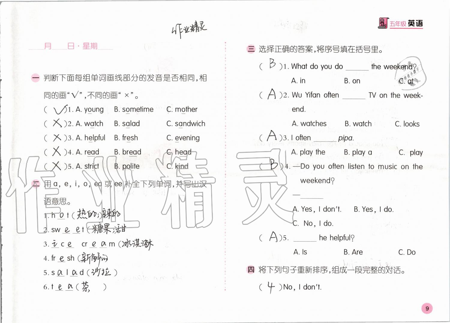 2020年寒假作業(yè)五年級英語人教版安徽少年兒童出版社 第9頁