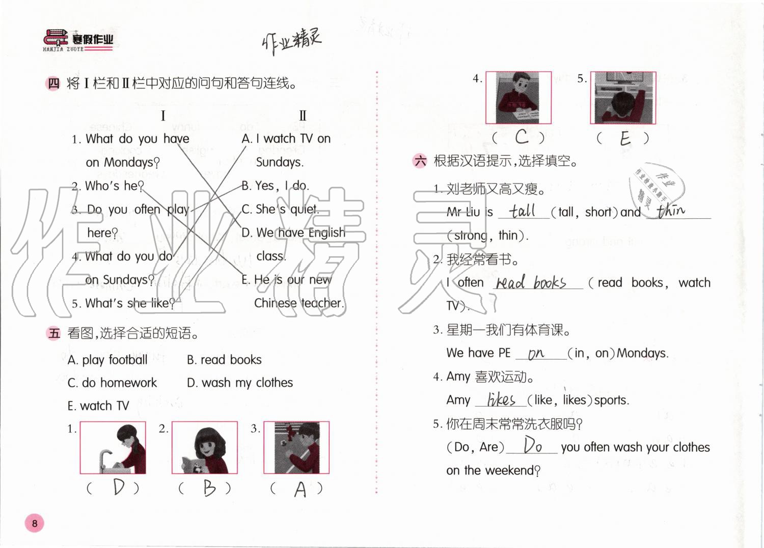 2020年寒假作業(yè)五年級(jí)英語人教版安徽少年兒童出版社 第8頁