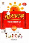 2020年陽光同學(xué)課時優(yōu)化作業(yè)六年級英語下冊譯林版江蘇專版