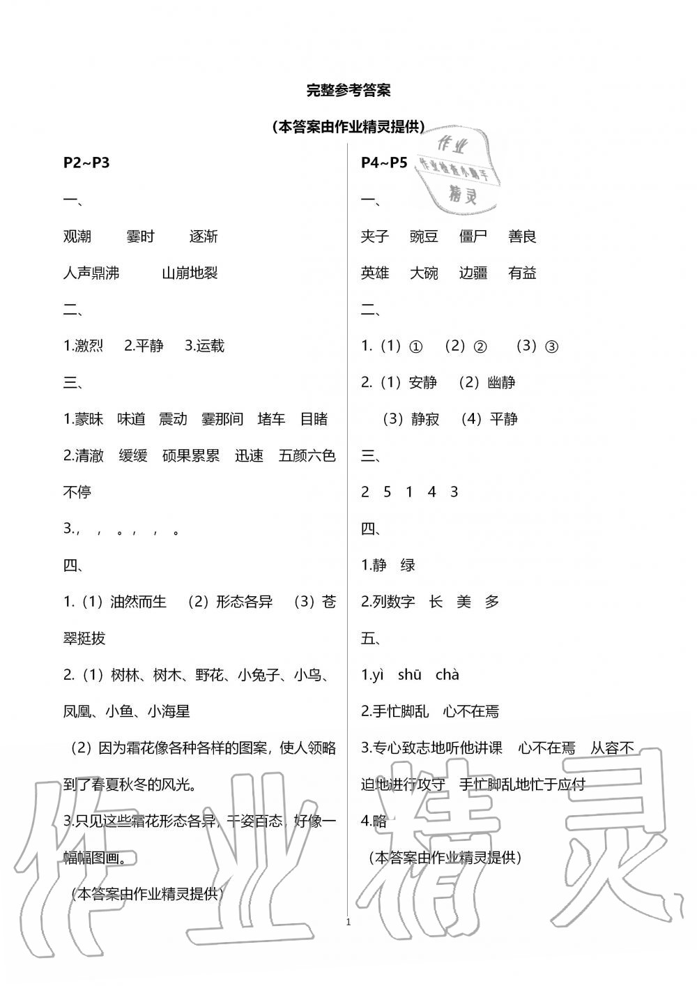 2020年寒假作业四年级语文人教版安徽少年儿童出版社 第1页