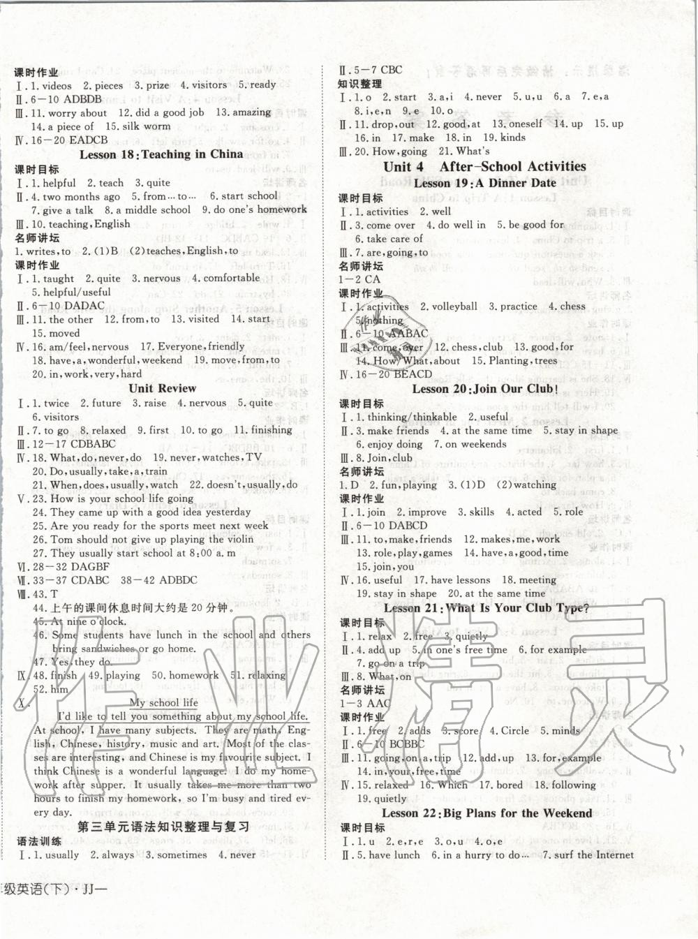 2020年探究在线高效课堂七年级英语下册冀教版 第4页