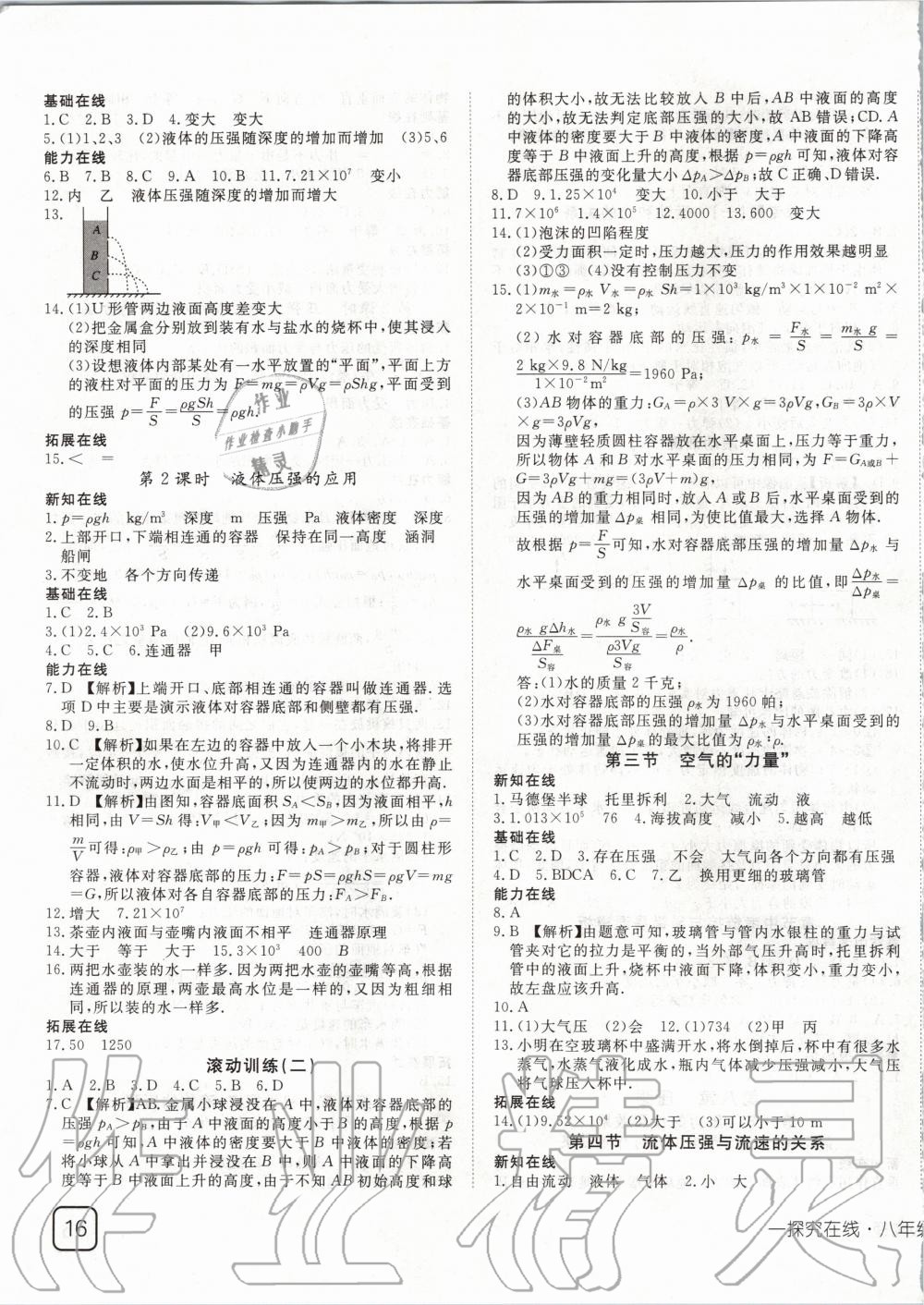 2020年探究在線高效課堂八年級物理下冊滬科版 第3頁