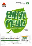 2020年狀元成才路創(chuàng)優(yōu)作業(yè)七年級道德與法治下冊人教版