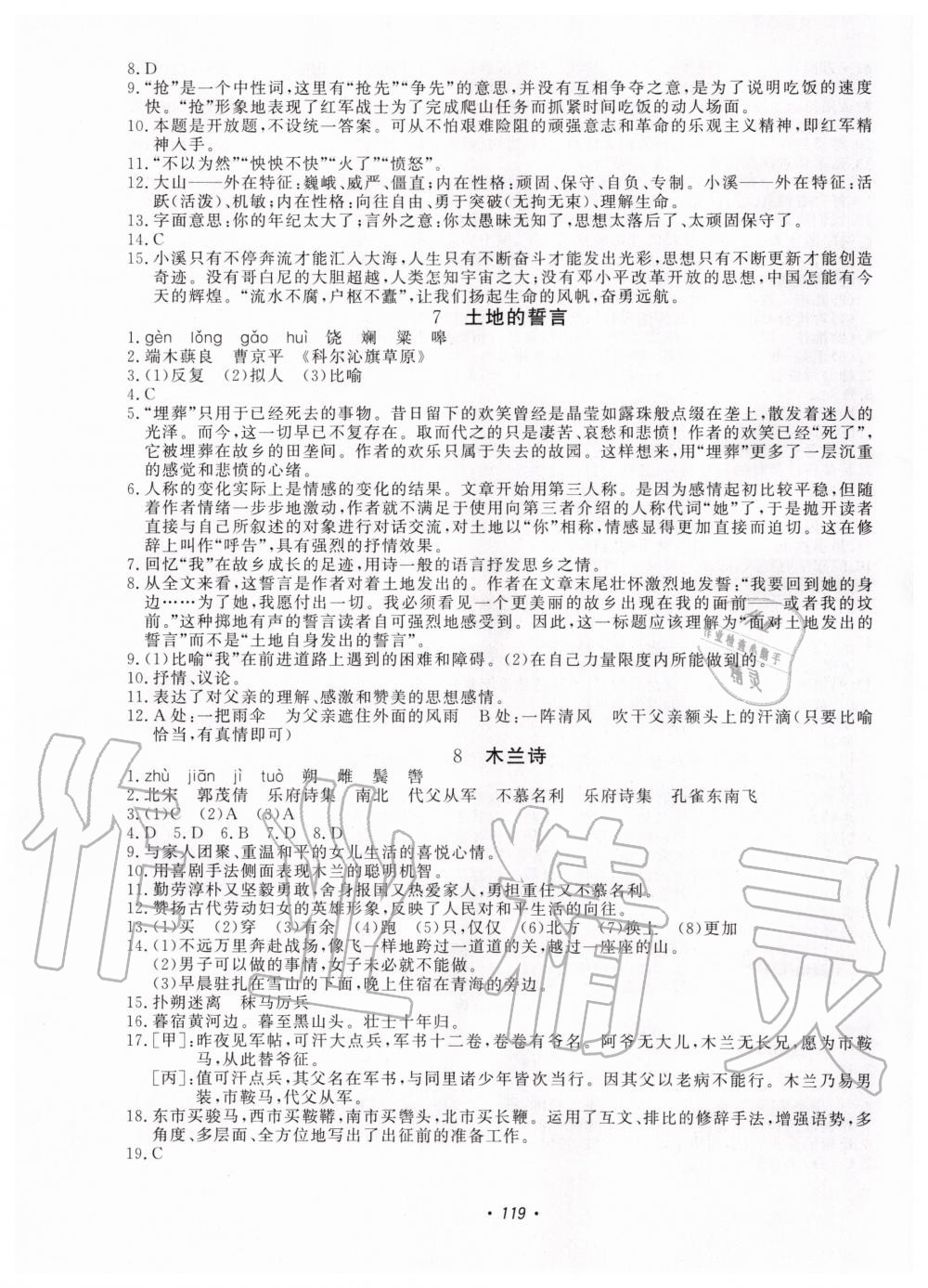 2020年花山小狀元學(xué)科能力達標初中生100全優(yōu)卷七年級語文下冊人教版 第3頁