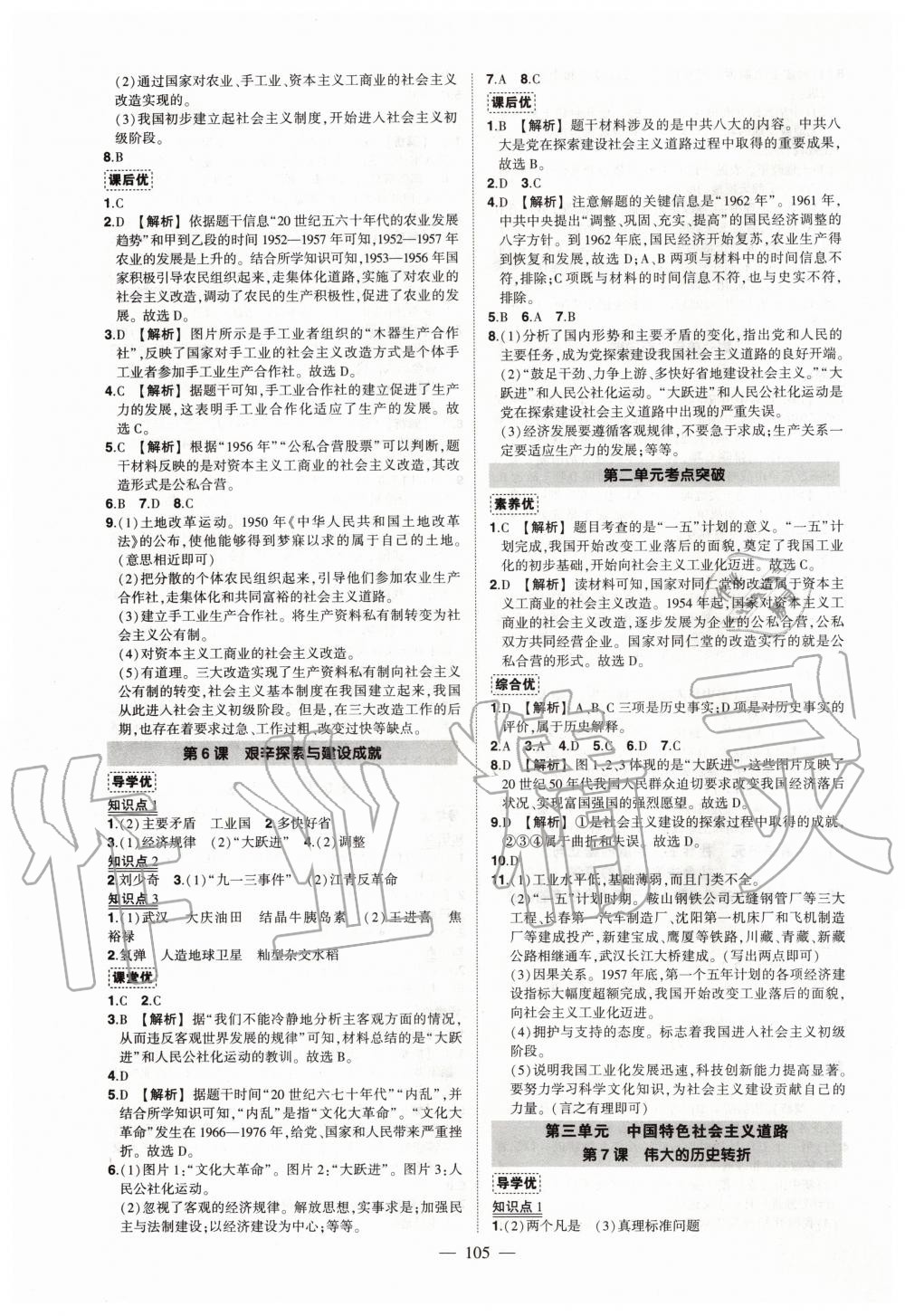 2020年状元成才路创优作业八年级历史下册人教版 第3页