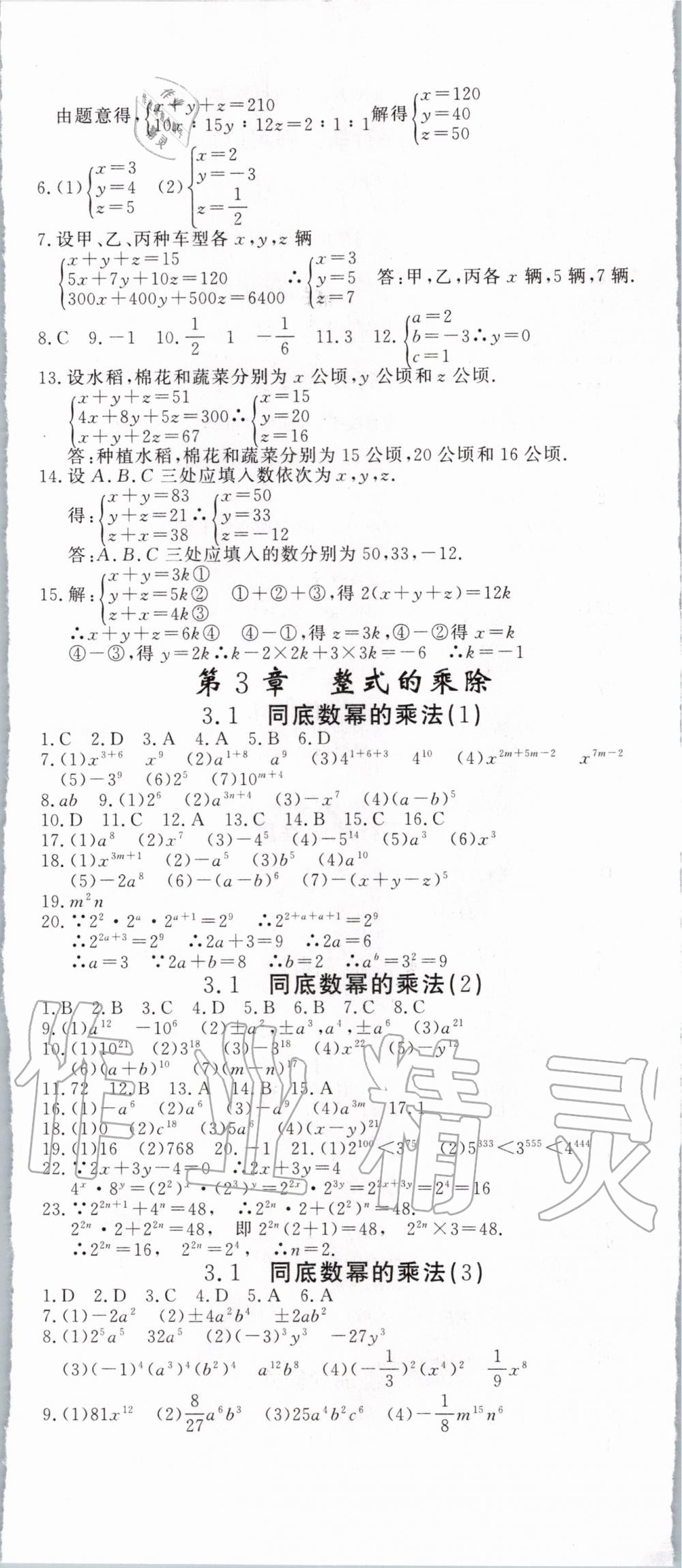 2020年花山小狀元學(xué)科能力達(dá)標(biāo)初中生100全優(yōu)卷七年級數(shù)學(xué)下冊浙教版 第5頁