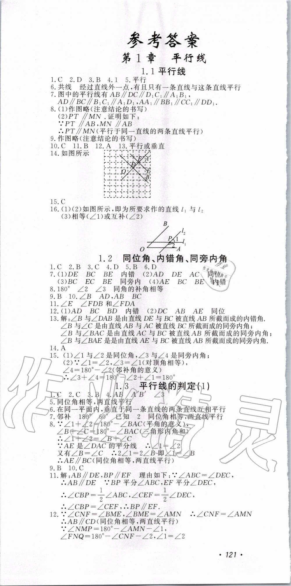 2020年花山小状元学科能力达标初中生100全优卷七年级数学下册浙教版 第1页