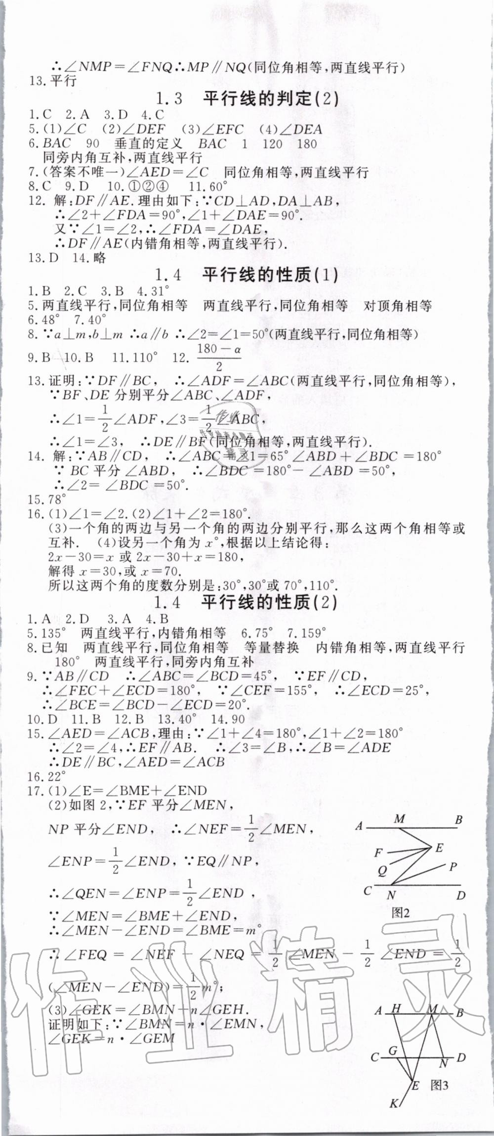 2020年花山小狀元學(xué)科能力達標(biāo)初中生100全優(yōu)卷七年級數(shù)學(xué)下冊浙教版 第2頁