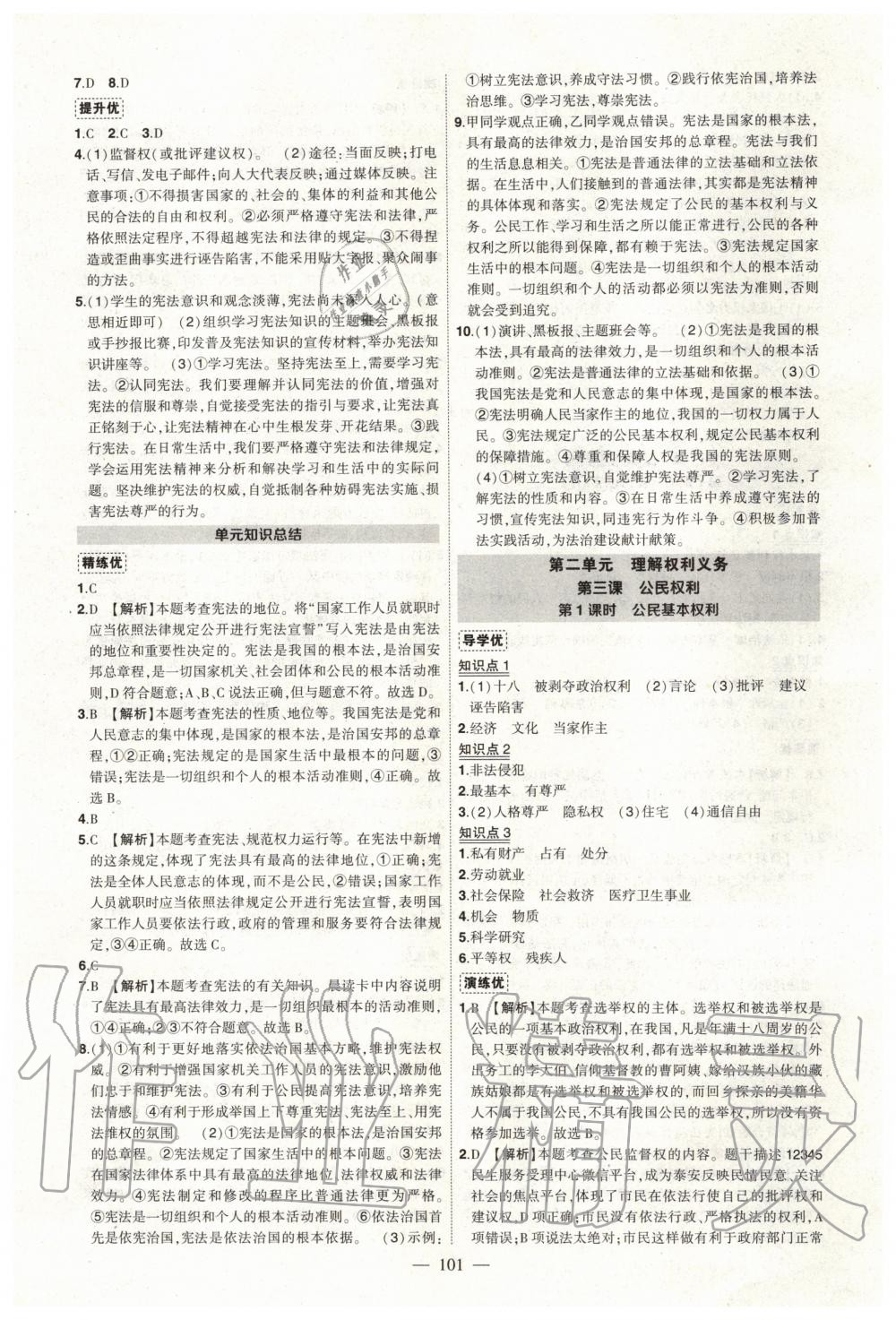 2020年狀元成才路創(chuàng)優(yōu)作業(yè)八年級道德與法治下冊人教版 第3頁