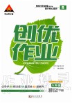 2020年状元成才路创优作业八年级道德与法治下册人教版