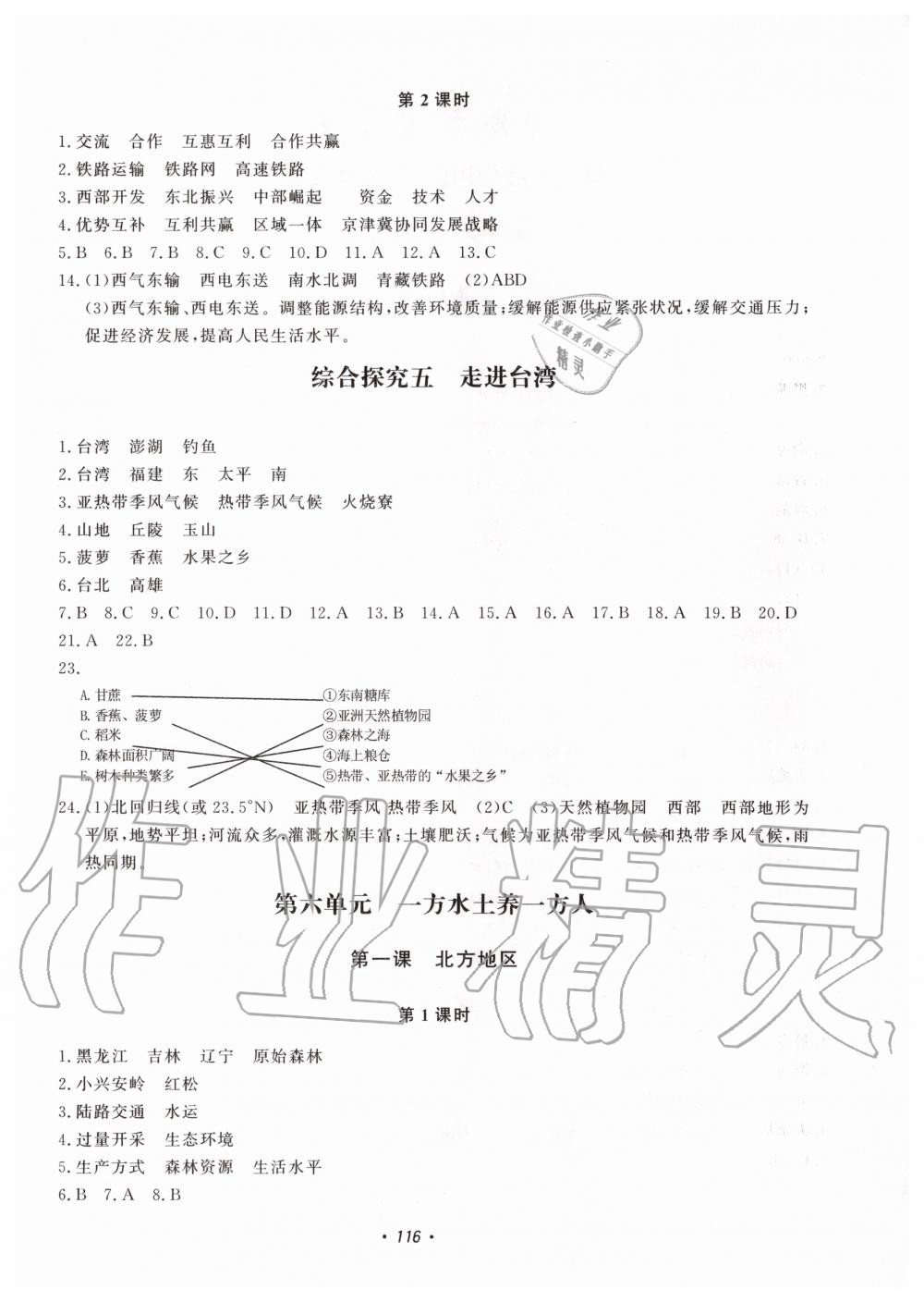 2020年花山小狀元學(xué)科能力達(dá)標(biāo)初中生100全優(yōu)卷七年級歷史與社會下冊人教版 第4頁