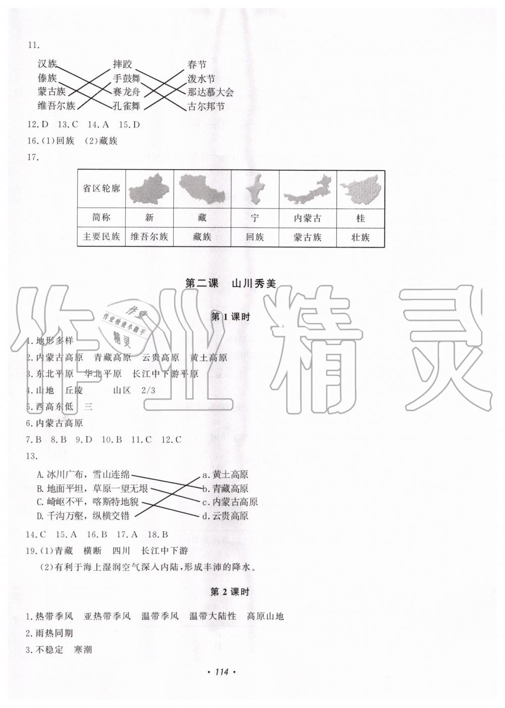 2020年花山小狀元學(xué)科能力達(dá)標(biāo)初中生100全優(yōu)卷七年級(jí)歷史與社會(huì)下冊(cè)人教版 第2頁