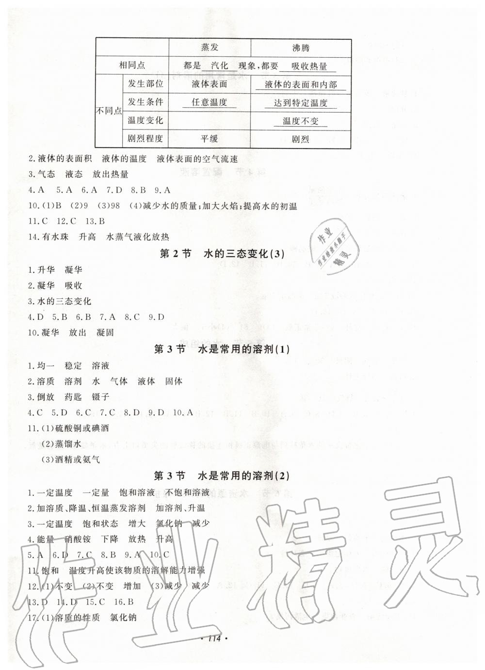 2020年花山小狀元學科能力達標初中生100全優(yōu)卷七年級科學下冊華師大版 第2頁