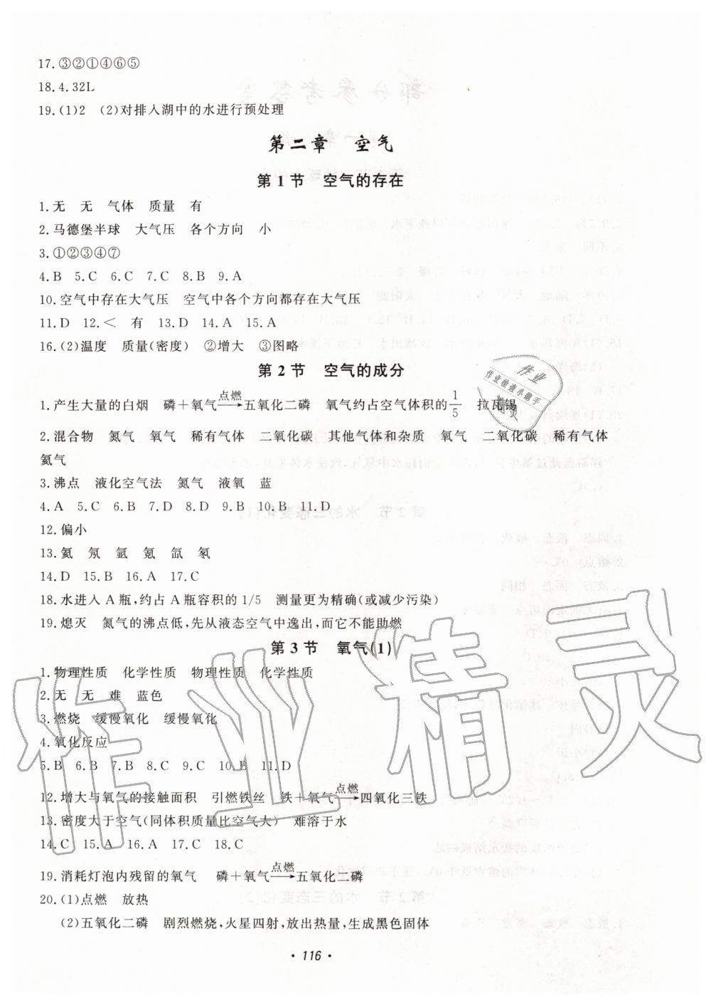 2020年花山小狀元學(xué)科能力達(dá)標(biāo)初中生100全優(yōu)卷七年級(jí)科學(xué)下冊(cè)華師大版 第4頁(yè)