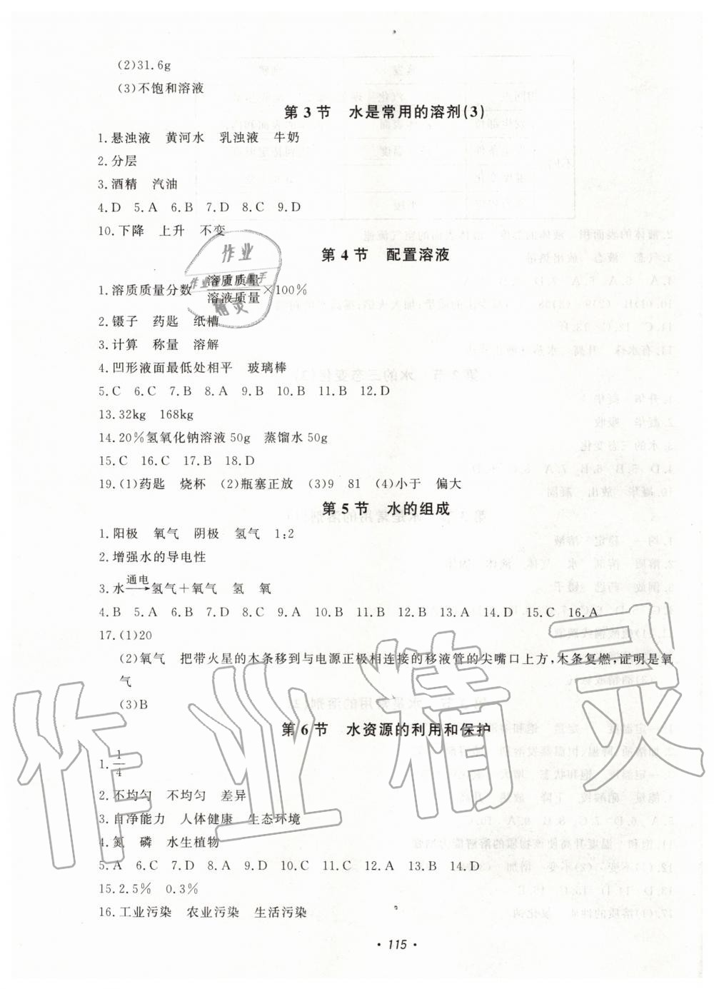 2020年花山小狀元學(xué)科能力達(dá)標(biāo)初中生100全優(yōu)卷七年級科學(xué)下冊華師大版 第3頁