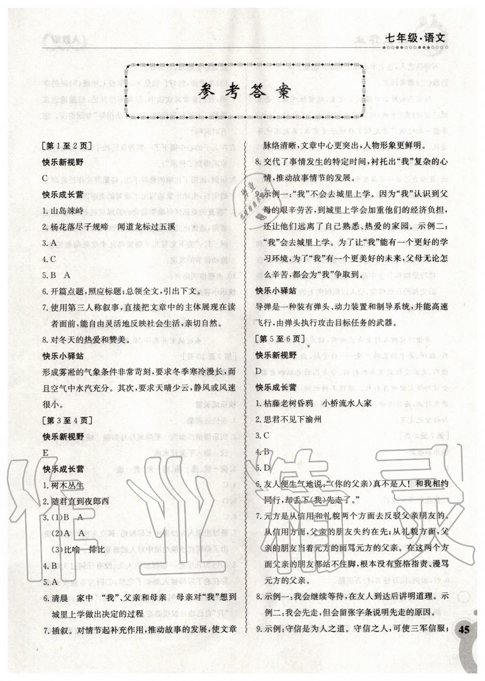 2020年寒假作業(yè)七年級(jí)語(yǔ)文人教版江西高校出版社 第1頁(yè)