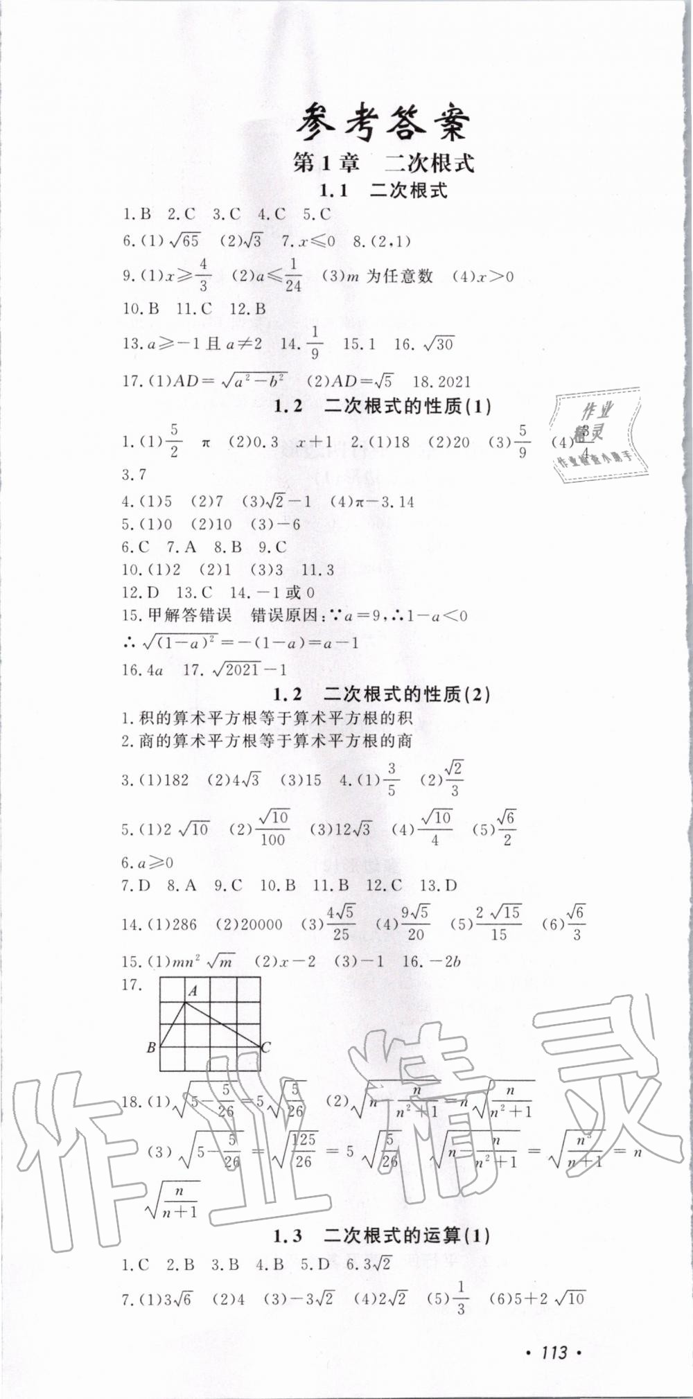 2020年花山小狀元學(xué)科能力達標(biāo)初中生100全優(yōu)卷八年級數(shù)學(xué)下冊浙教版 第1頁