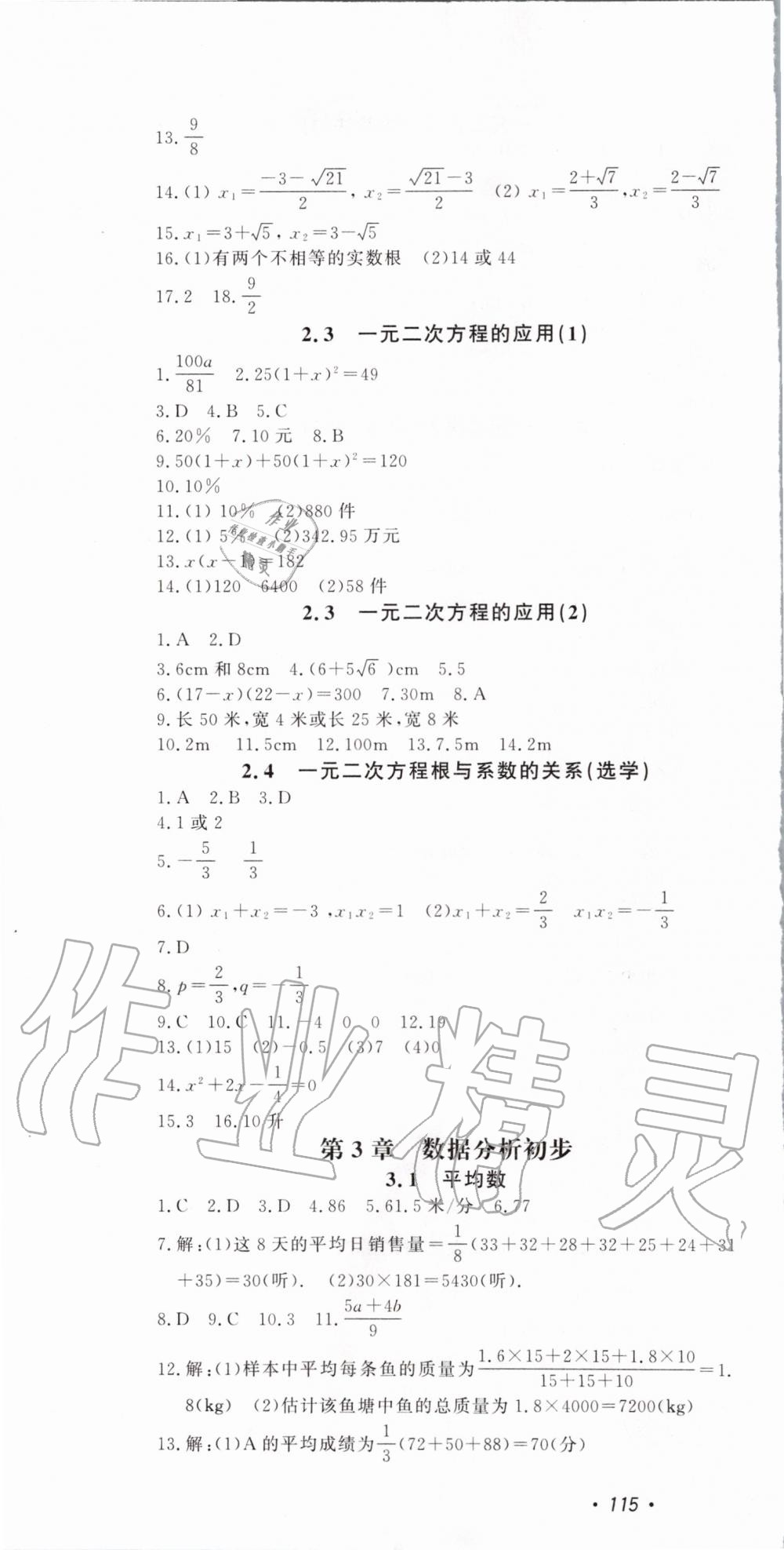 2020年花山小狀元學(xué)科能力達(dá)標(biāo)初中生100全優(yōu)卷八年級數(shù)學(xué)下冊浙教版 第4頁