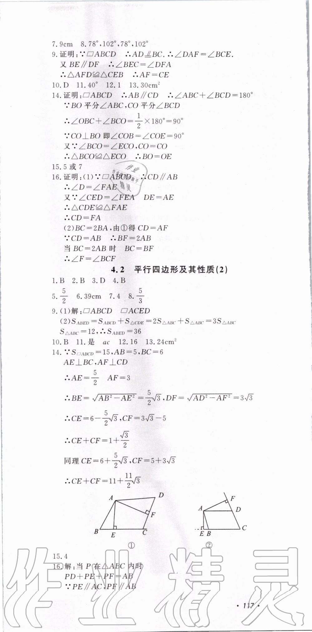 2020年花山小状元学科能力达标初中生100全优卷八年级数学下册浙教版 第7页