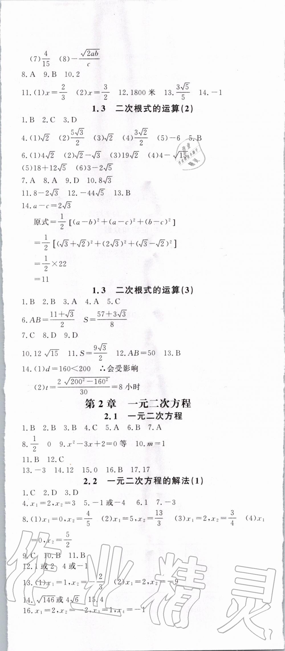 2020年花山小状元学科能力达标初中生100全优卷八年级数学下册浙教版 第2页