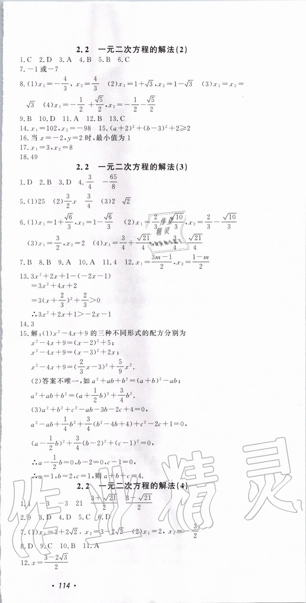 2020年花山小狀元學(xué)科能力達(dá)標(biāo)初中生100全優(yōu)卷八年級數(shù)學(xué)下冊浙教版 第3頁