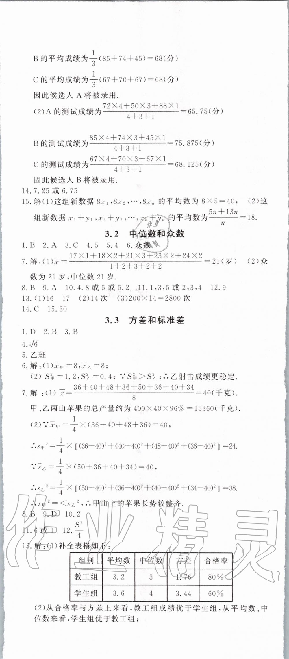 2020年花山小状元学科能力达标初中生100全优卷八年级数学下册浙教版 第5页