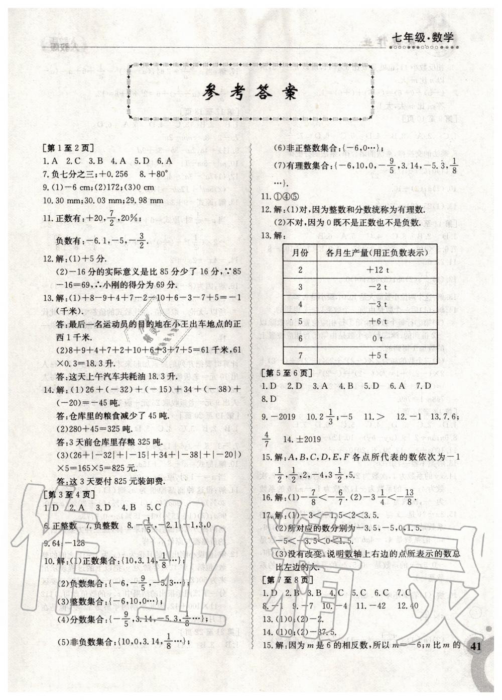 2020年寒假作業(yè)七年級數(shù)學(xué)人教版江西高校出版社 第1頁