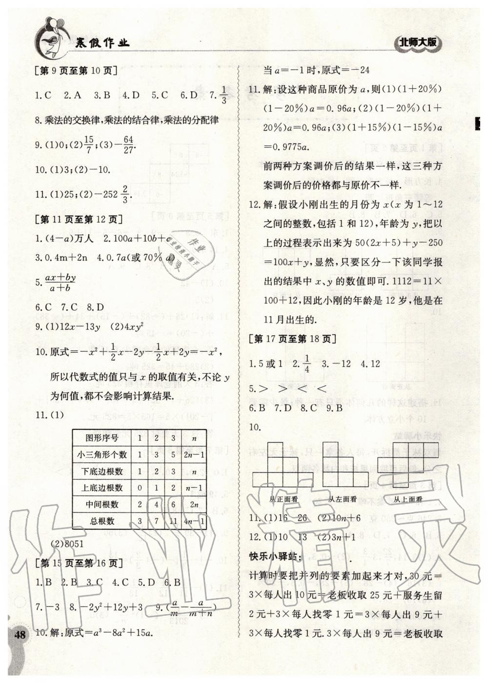 2020年寒假作業(yè)七年級數(shù)學北師大版江西高校出版社 第2頁