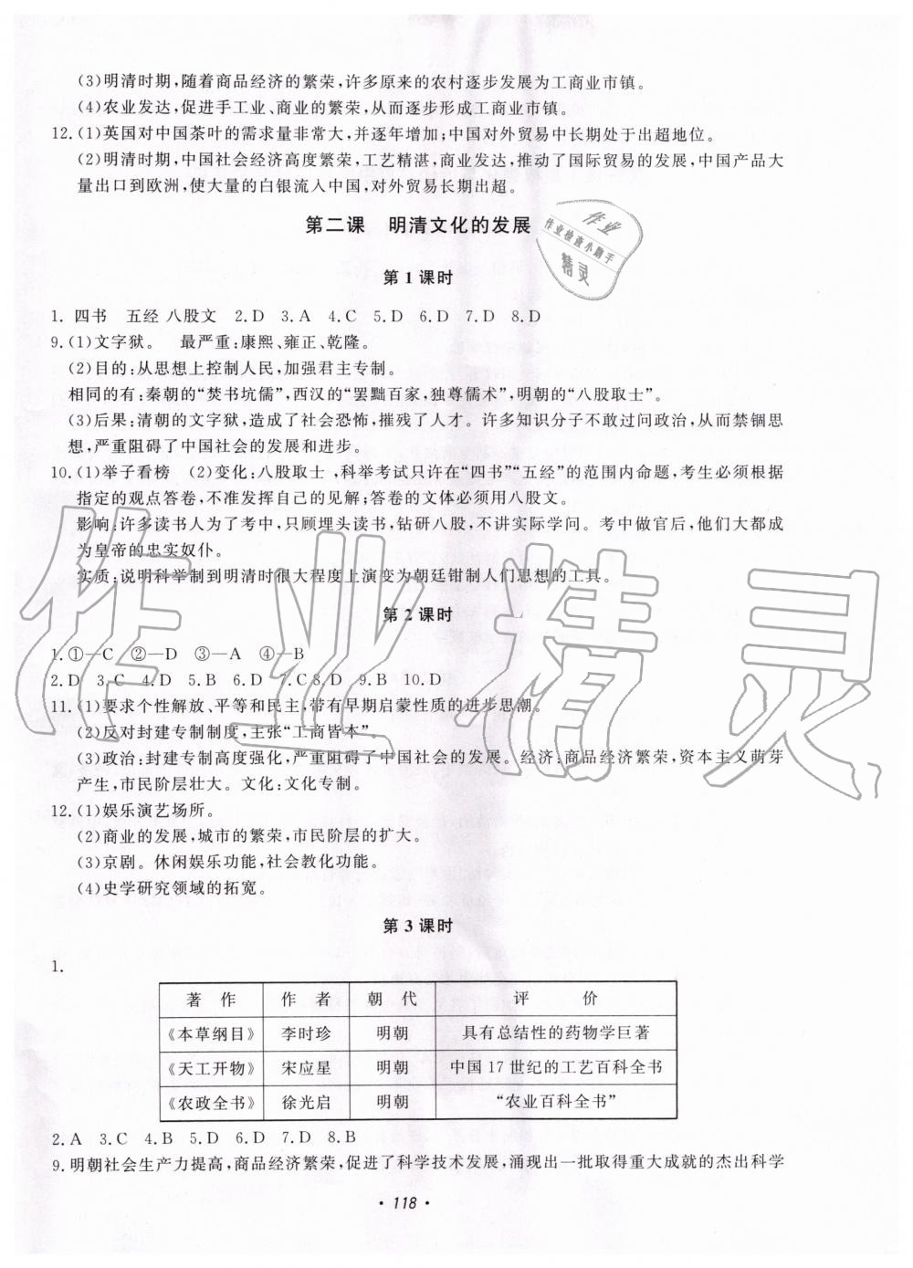 2020年花山小狀元學(xué)科能力達(dá)標(biāo)初中生100全優(yōu)卷八年級(jí)歷史與社會(huì)下冊(cè)人教版 第2頁