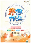 2020年寒假作業(yè)七年級(jí)英語(yǔ)人教版江西高校出版社