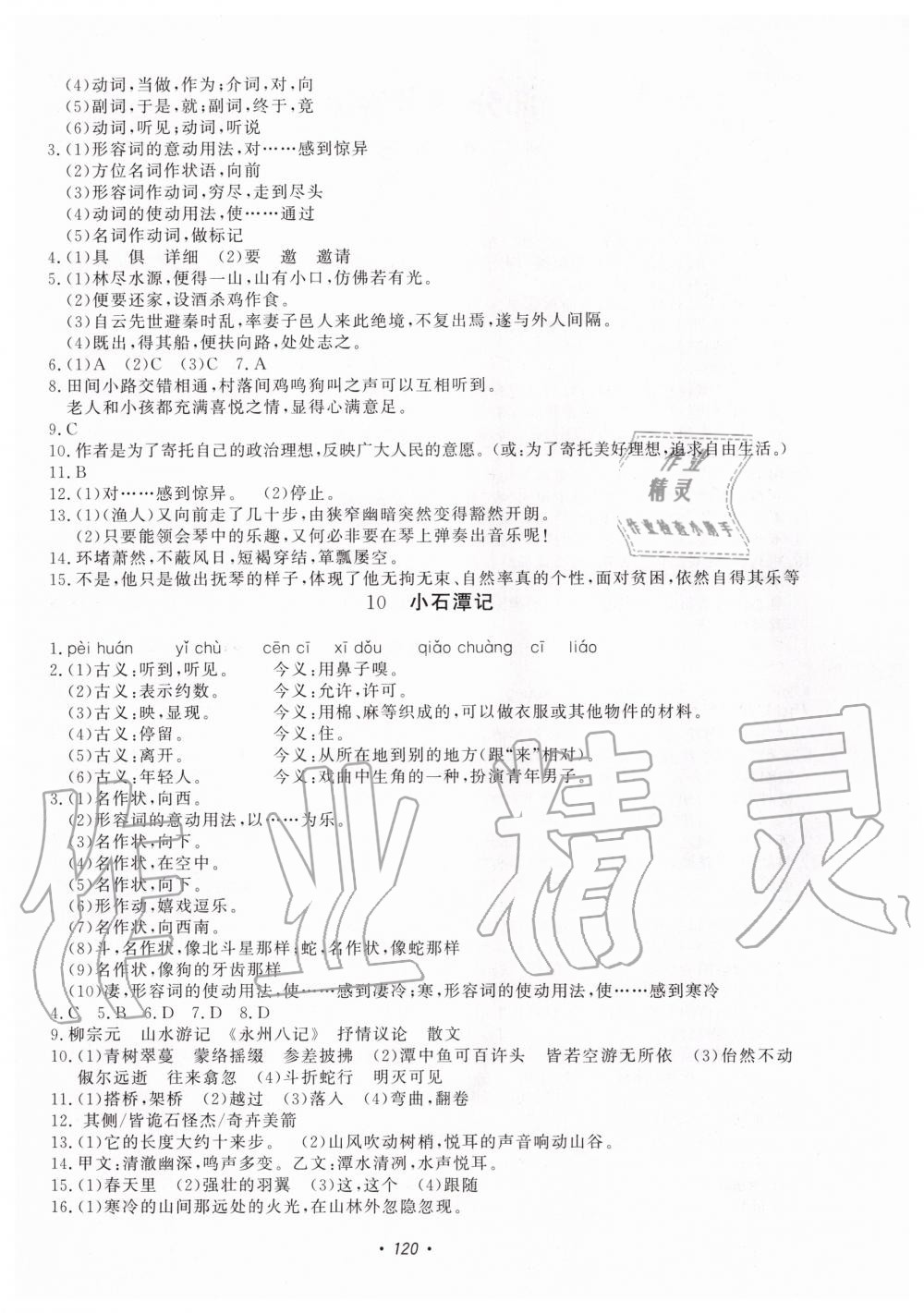 2020年花山小狀元學(xué)科能力達標初中生100全優(yōu)卷八年級語文下冊人教版 第4頁