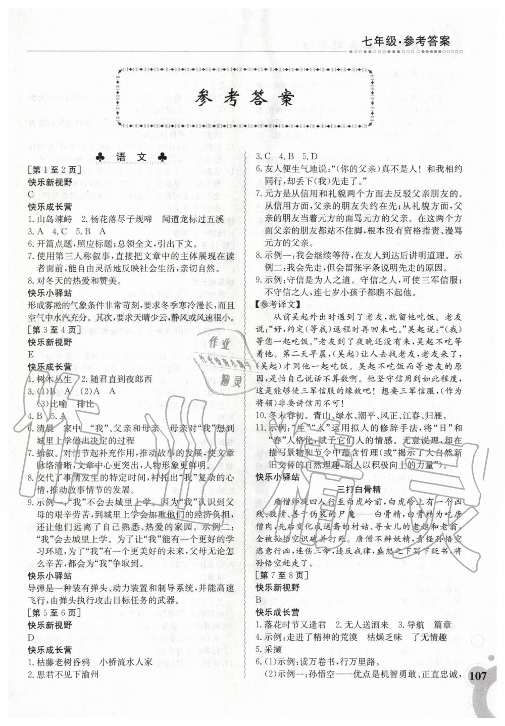 2020年寒假作业七年级合订本江西高校出版社 第1页