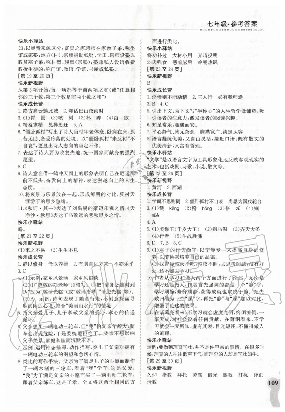 2020年寒假作业七年级合订本江西高校出版社 第3页