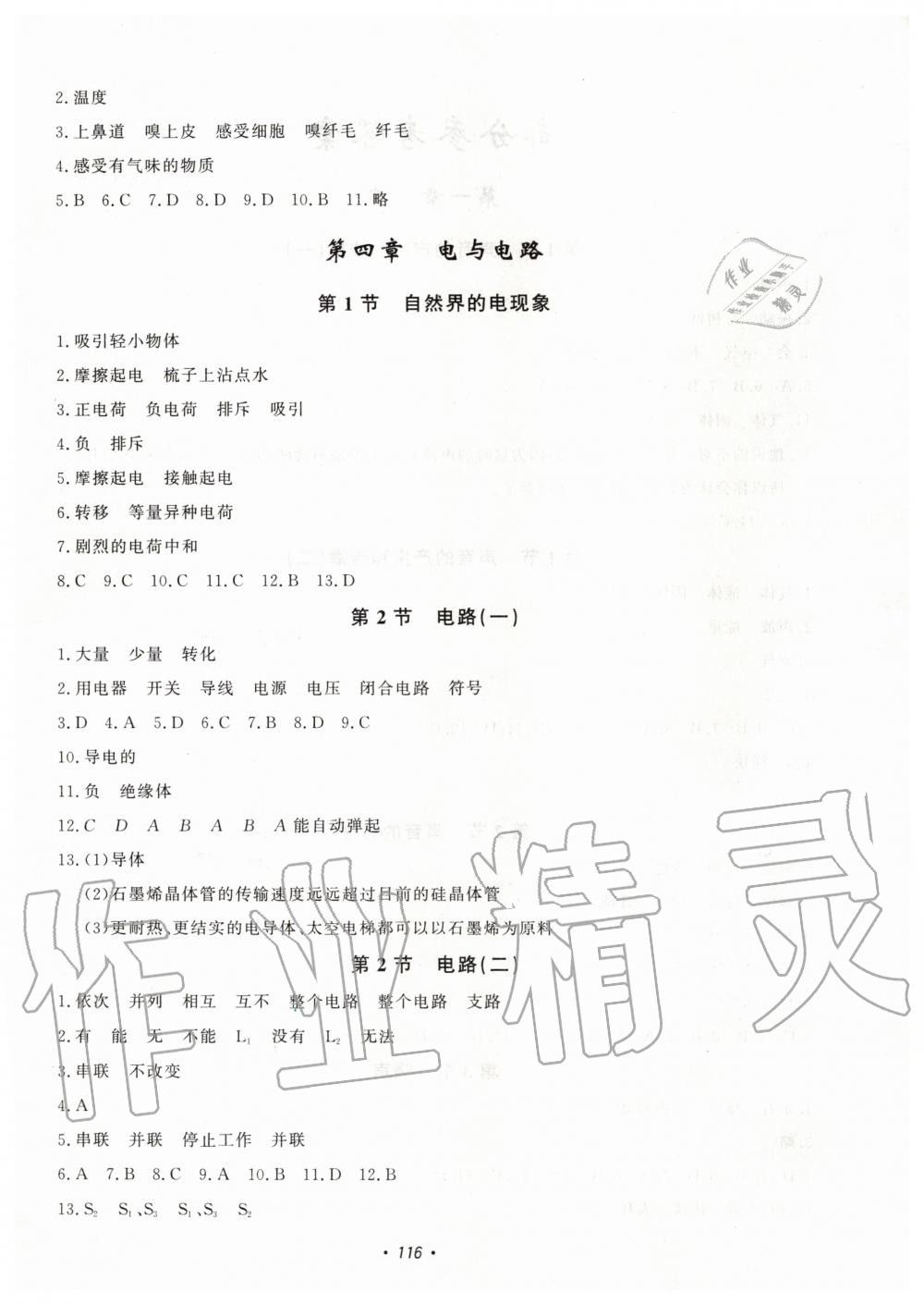 2020年花山小狀元學(xué)科能力達標(biāo)初中生100全優(yōu)卷八年級科學(xué)下冊華師大版 第4頁