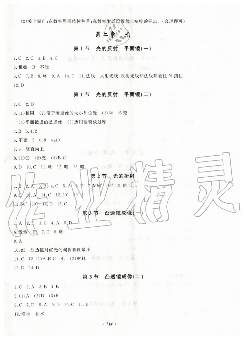 2020年花山小狀元學(xué)科能力達(dá)標(biāo)初中生100全優(yōu)卷八年級科學(xué)下冊華師大版 第2頁