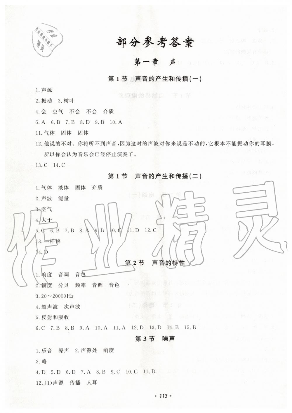 2020年花山小狀元學(xué)科能力達標(biāo)初中生100全優(yōu)卷八年級科學(xué)下冊華師大版 第1頁