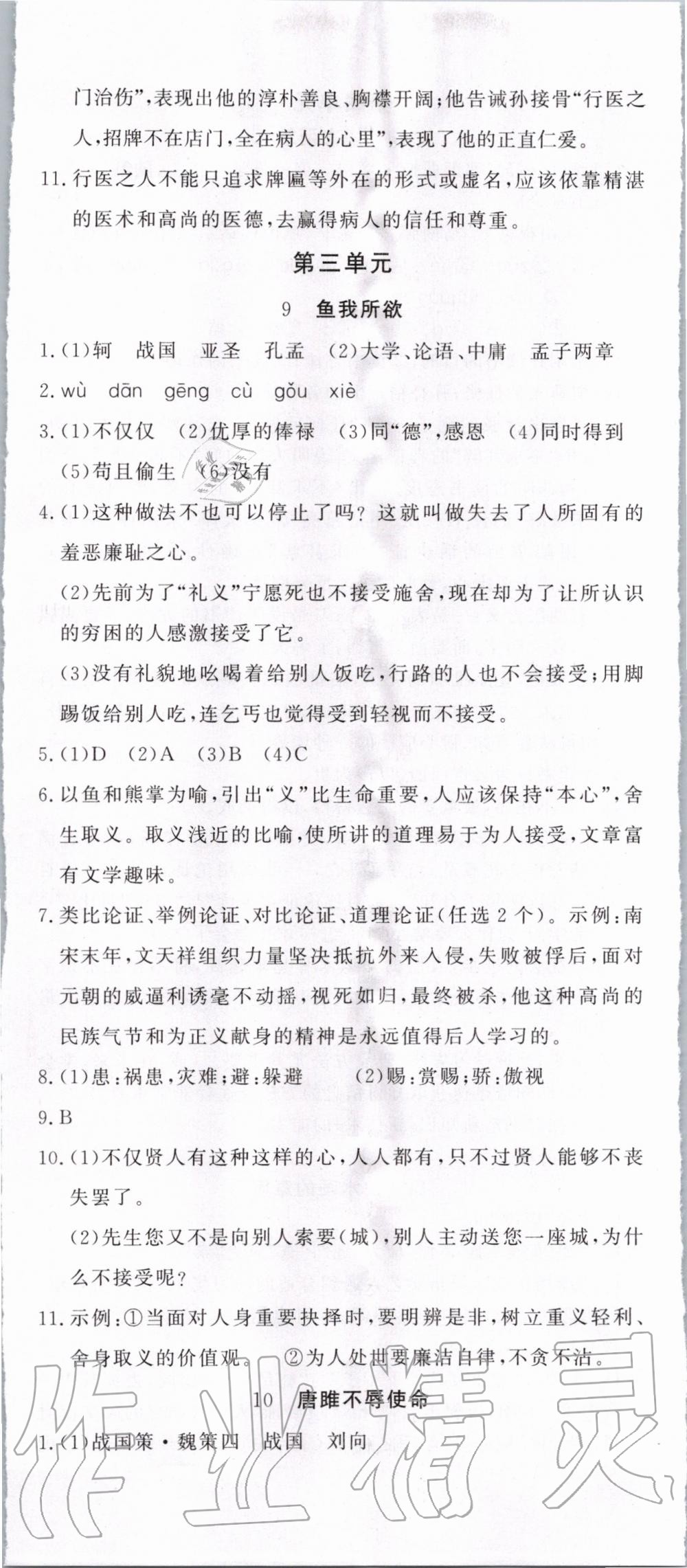 2020年花山小状元学科能力达标初中生100全优卷九年级语文下册人教版 第8页