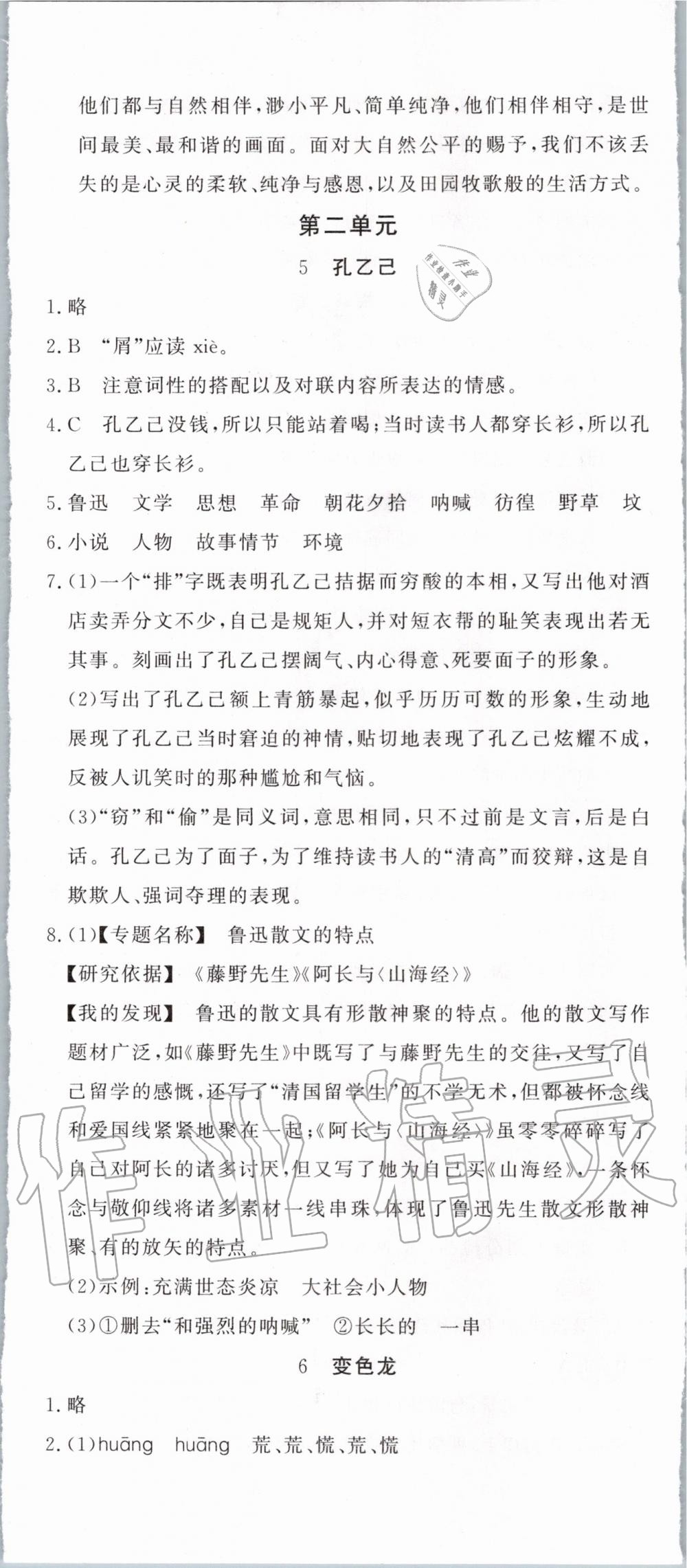 2020年花山小状元学科能力达标初中生100全优卷九年级语文下册人教版 第5页