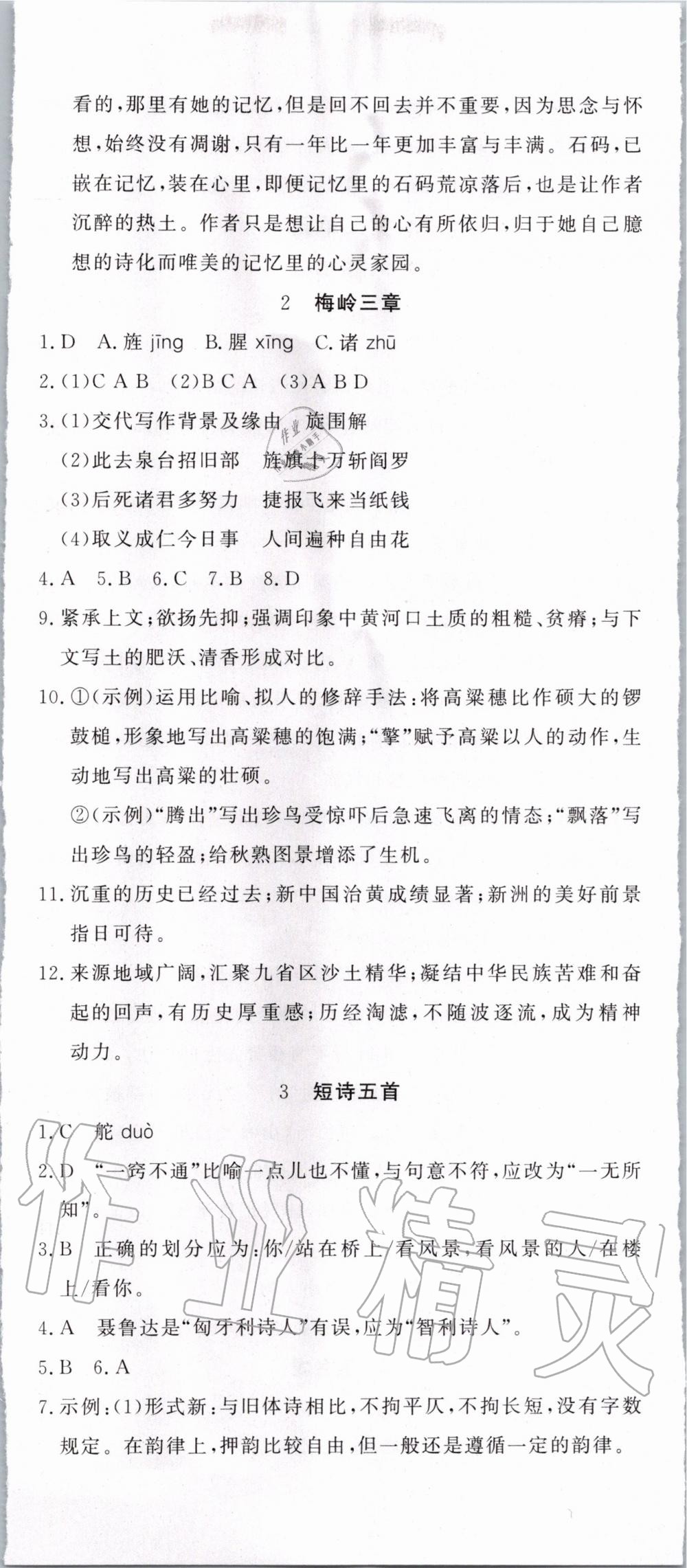 2020年花山小狀元學(xué)科能力達(dá)標(biāo)初中生100全優(yōu)卷九年級語文下冊人教版 第2頁