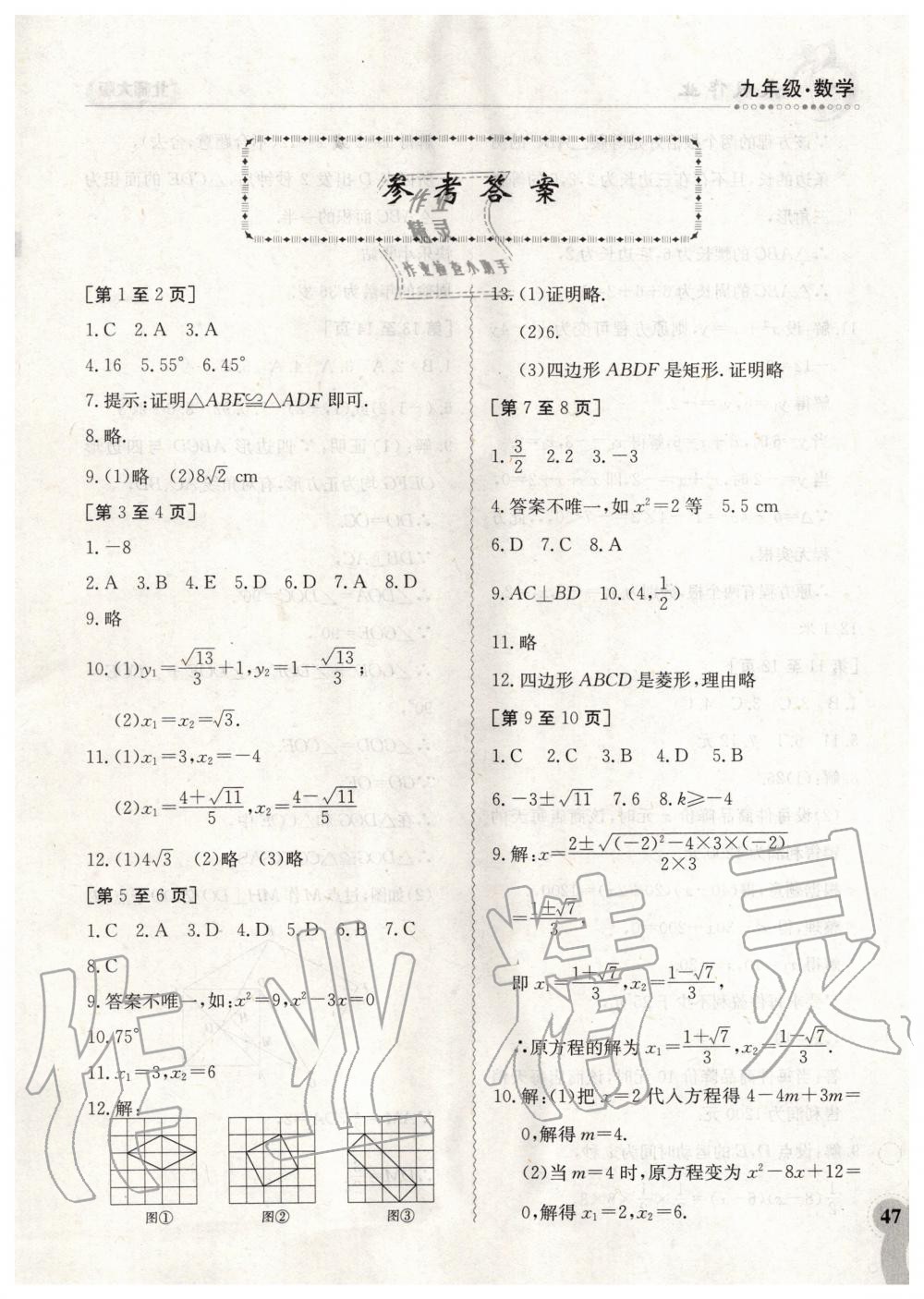 2020年寒假作业九年级数学北师大版江西高校出版社 第1页