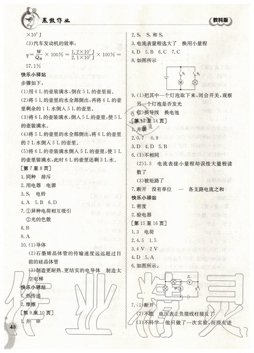 2020年寒假作業(yè)九年級(jí)物理教科版江西高校出版社 第2頁(yè)