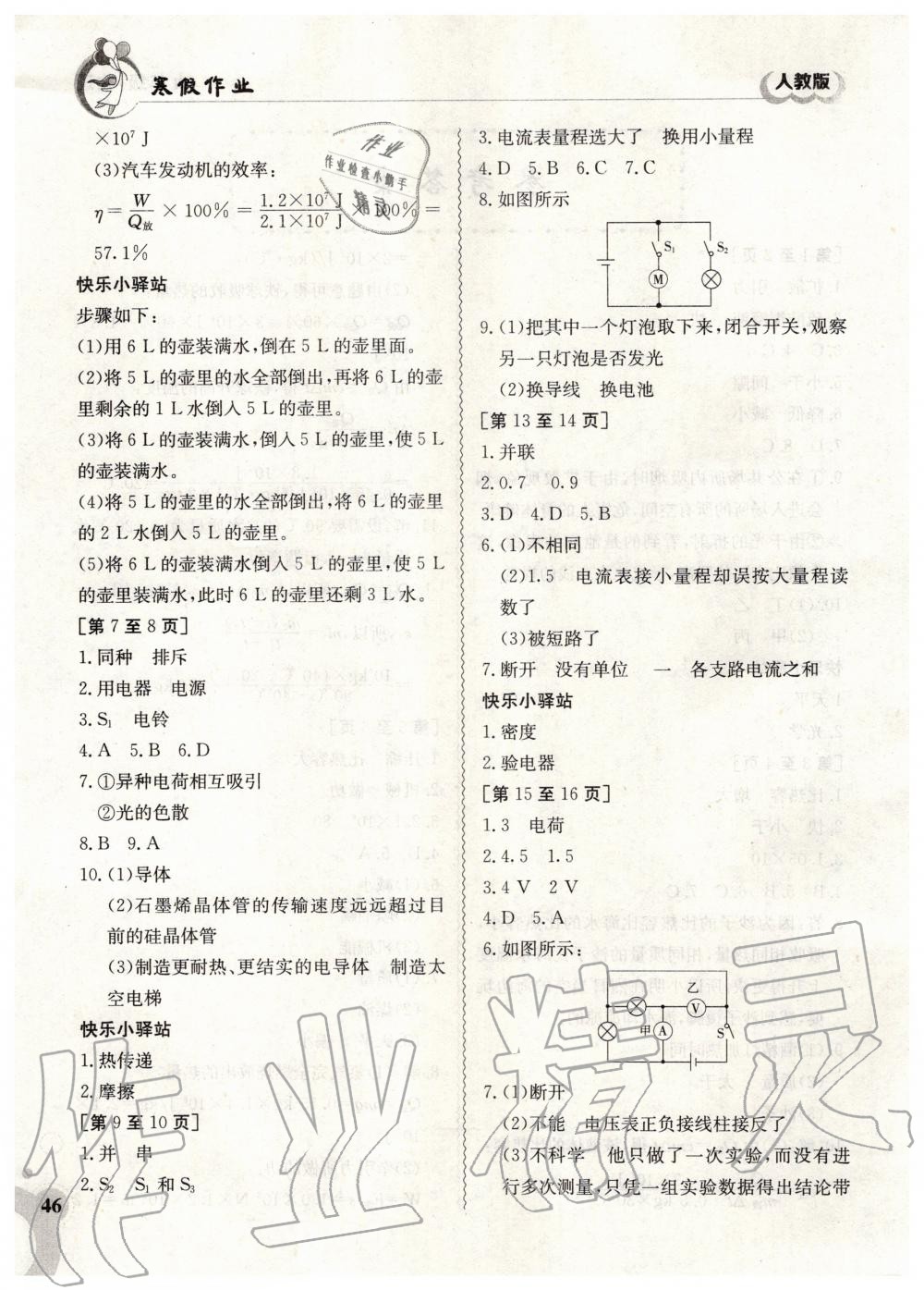 2020年寒假作業(yè)九年級物理人教版江西高校出版社 第2頁