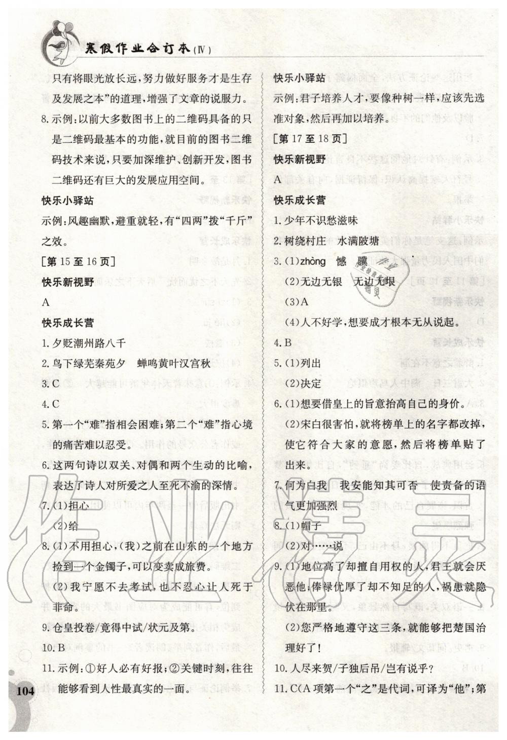 2020年寒假作業(yè)九年級合訂本江西高校出版社 第4頁