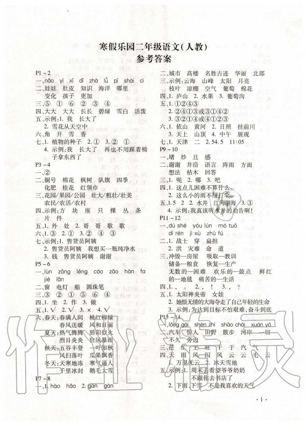 2020年寒假樂(lè)園二年級(jí)語(yǔ)文人教版河南專(zhuān)用北京教育出版社 第1頁(yè)