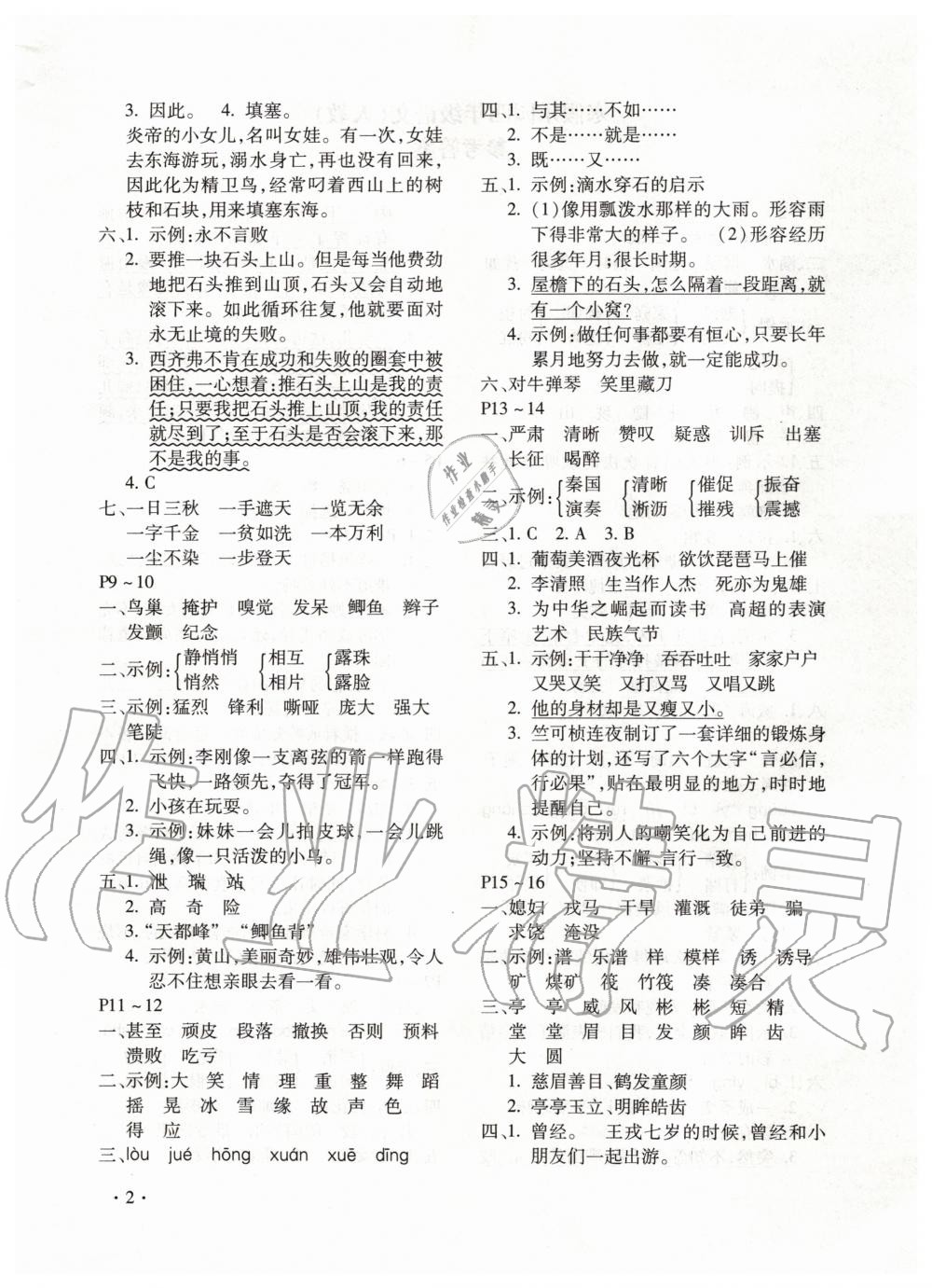 2020年寒假樂(lè)園四年級(jí)語(yǔ)文人教版河南專用北京教育出版社 第2頁(yè)