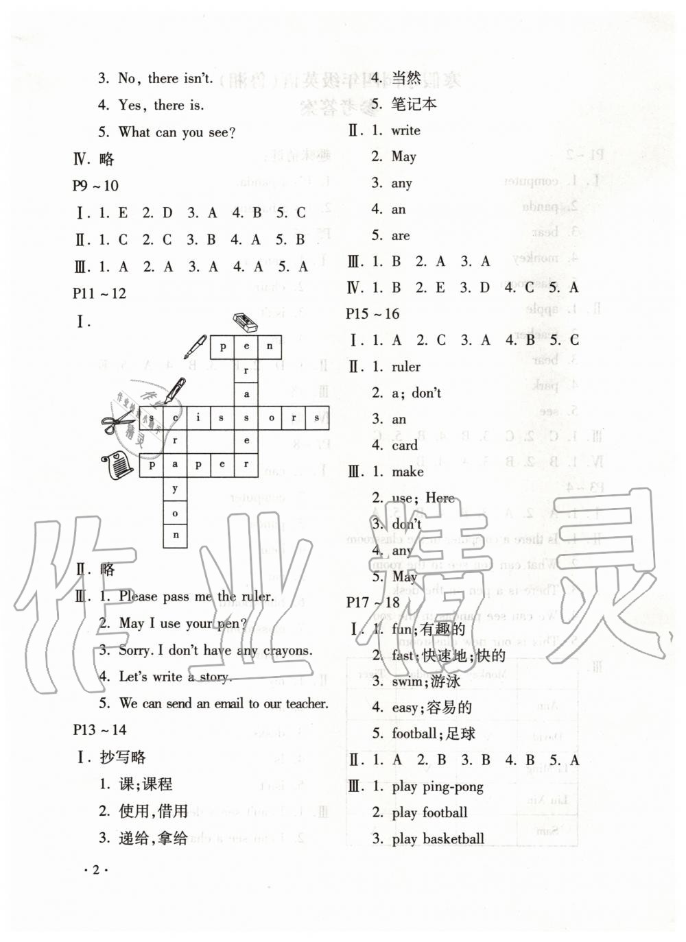 2020年寒假樂園四年級英語魯湘版河南專用北京教育出版社 第2頁