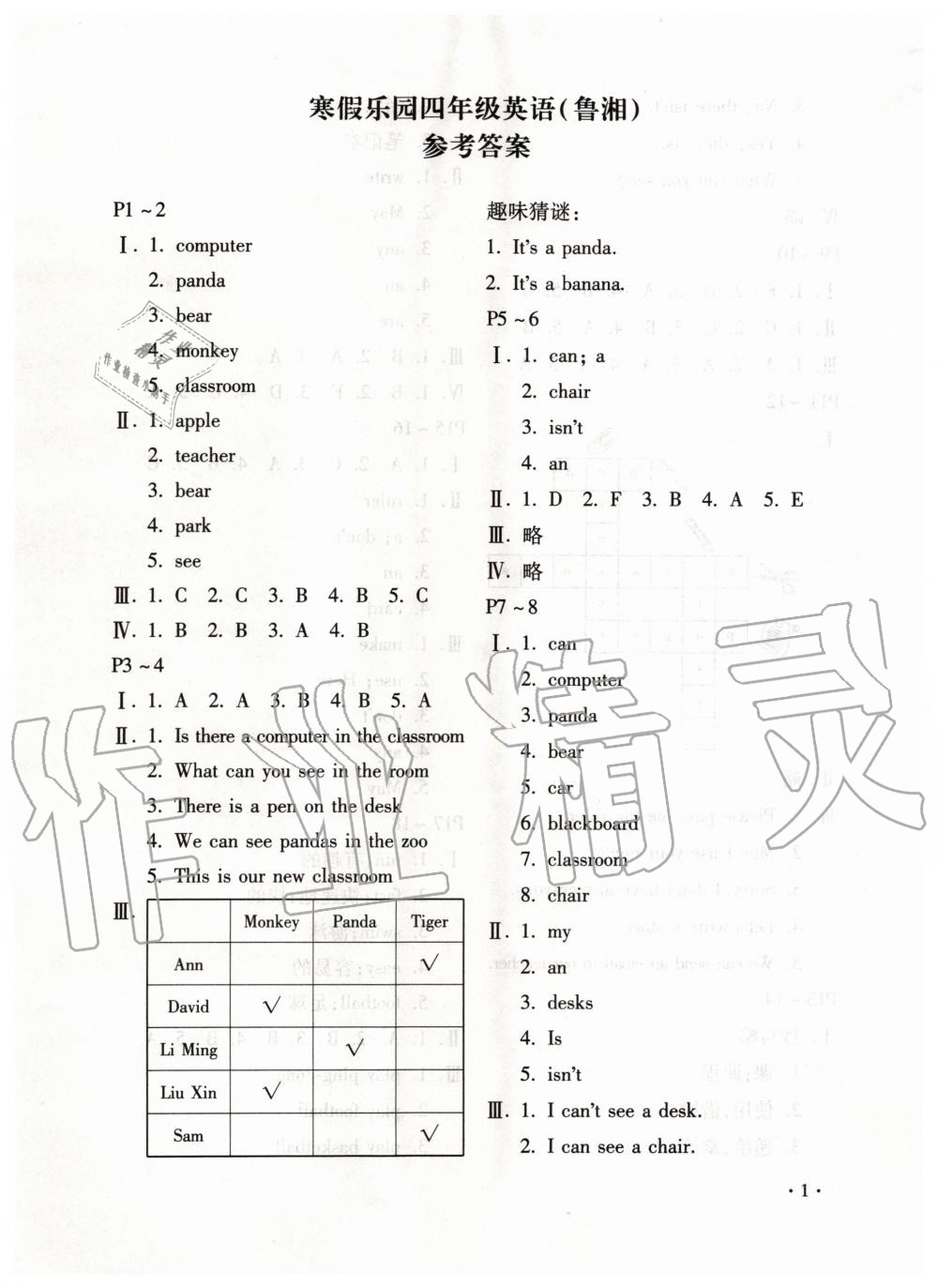 2020年寒假樂(lè)園四年級(jí)英語(yǔ)魯湘版河南專用北京教育出版社 第1頁(yè)