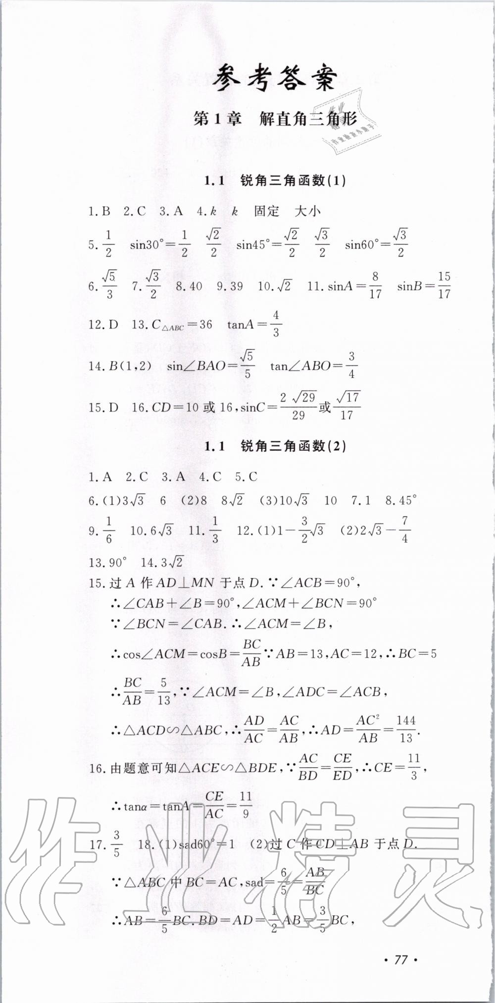 2020年花山小狀元學(xué)科能力達(dá)標(biāo)初中生100全優(yōu)卷九年級數(shù)學(xué)下冊浙教版 第1頁