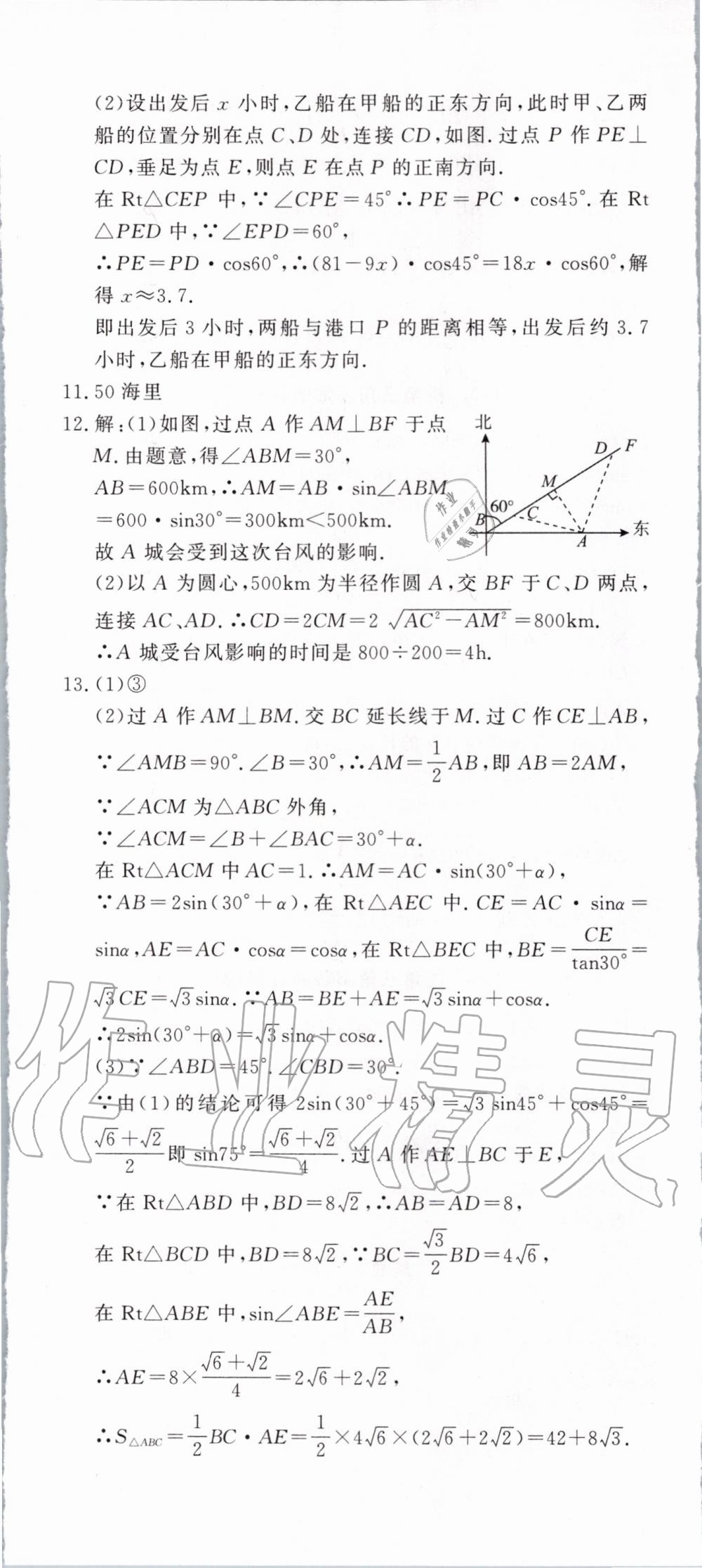 2020年花山小狀元學(xué)科能力達(dá)標(biāo)初中生100全優(yōu)卷九年級數(shù)學(xué)下冊浙教版 第5頁